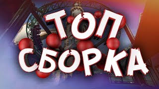 ПРИВАТНАЯ ТОП СБОРКА CS 1.6 2018 ГОДА★CS 1.6 by VitGar V2★СБОРКА КС 1.6 ДЛЯ СЛАБЫХ ПК★АИМ? ВХ? ЧИТЫ?