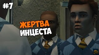 Bully Прохождение на русском Часть 7 Жертва инцеста