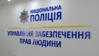 Гаряча лінія. Забезпечення прав людини