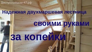 Лестница своими руками за 4500 руб., пошаговая инструкция, часть 2