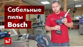 Обзор аккумуляторных сабельных пил Bosch GSA 18V