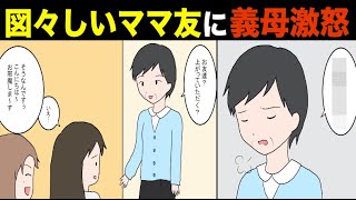 【漫画】クレママ「何度も言ってるでしょ！早くよこしなさい！」私「帰って下さい」トメさんが来訪している時にクレママ登場→その後、普段から厳しいトメさんの説教が炸裂w