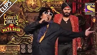 Kapil & Sudesh As Daler Mehndi & Mika | Comedy Circus Ka Naya Daur