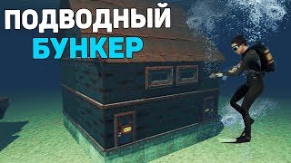 RUST - Рейд подводного бункера с торговыми автоматами!