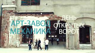 Арт - Завод "МЕХАНИКА"