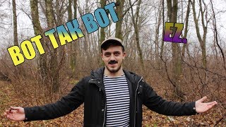 КАК ВЫЖИТЬ В ЛЕСУ???