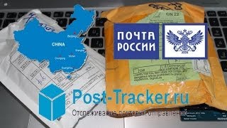 КАК ОТСЛЕДИТЬ ПОСЫЛКУ ИЗ КИТАЯ
