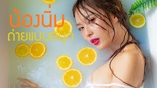 ถ่ายแบบสนุก นิ่ม ส้ม เปียก vlog