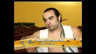 04_04_2011_Силач Амир Белоканлы в Магадане