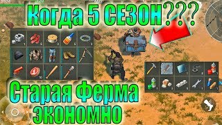 Как прокачать Чоппер до 40 уровня Ласт Дей ЧАСТЬ 2! Как Экономно Пройти Старая ферма ЛАСТ ДЕЙ! ЛДОЕ