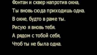 Марк Тишман - Я тебя рисую - слова песни
