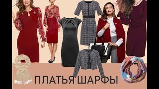 Платья, шарфы и другие вещи Avon
