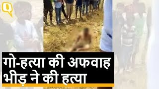 Uttar Pradesh के Hapur में गोकशी की अफवाह के बाद एक शख्स की पीट-पीटकर हत्या | Quint Hindi