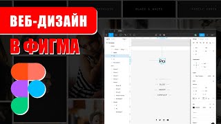Веб-дизайн реального проекта в Figma. Годнота от Александра Сокирки.