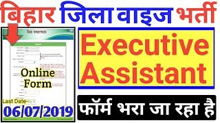 Bihar Executive Assistant Online Form