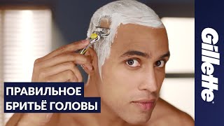 Как Правильно Брить Голову: Советы по Бритью Для Мужчин | Gillette Fusion ProShield