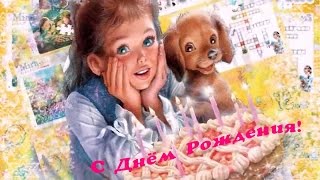 ***Поздравления девочке с Днём рождения! Видео поздравление  девочке!***