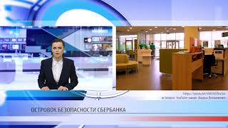 Сбербанк спасет потерявшихся детей