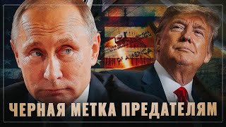 Черная метка предателям. Годами рвало на Родину? Добро пожаловать в Россию!