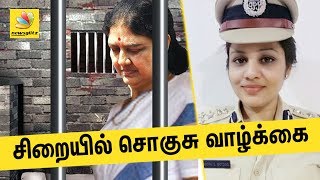 லஞ்சம் கொடுத்து சிறையில் சொகுசு வாழ்க்கை : Sasikala Luxury Life In Jail | Latest News, DIG Roopa