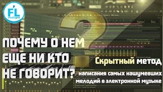 Лучший метод написания самых зажигательных мелодий в EDM о котором почему-то пока мало кто знает