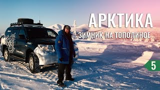 ЗИМНИК НА КОЛЫМУ. ПРОЕЗЖАЮ РЕЧНЫЕ НАЛЕДИ. ПО ДОРОГЕ В БАТАГАЙ И ТОПОЛИНОЕ - НА МАШИНЕ В ТИКСИ #5