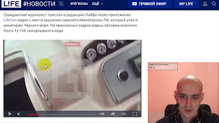 Падение самолета в Сочи - противоречия и нестыковки