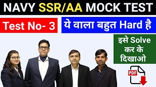 NAVY SSR/AA MOCK TEST- 3 | PRACTICE WITH SPEED | HOW TO ATTEMPT MAXIMUM QUESTIONS IN 1 HOUR