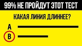 ПОПРОБУЙ пройти ТЕСТ ? Головоломки с подвохом ? БУДЬ В КУРСЕ TV