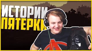 Пришел в Универ в Шлеме Дарта Вейдера! - Истории Пятёрки