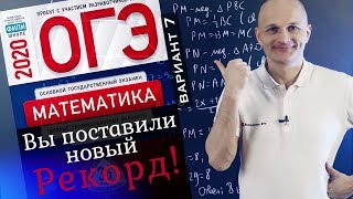 Решаем новый ОГЭ 2020 Ященко 7 вариант