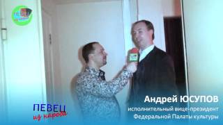 Певец из народа * Андрей  Юсупов * Exclusive *  № 3.