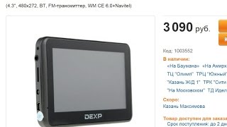 GPS Навигатор DEXP Auriga DS430