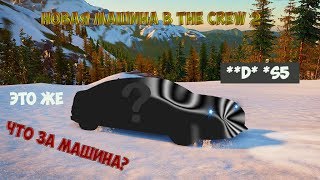 ОБЗОР НОВОЙ МАШИНЫ В THE CREW 2!!!