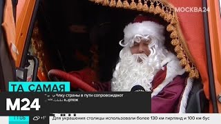 Главную новогоднюю елку страны сопровождают Дед Мороз и полицейский кортеж - Москва 24