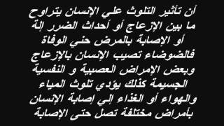 تلوث البيئة.wmv حسابي انستا im7md_3d