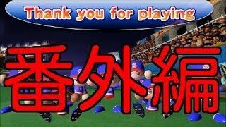 番外編 外国人のみでペナントを制す パワプロ2016 実況