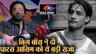 Bigg Boss 13: Bigg Boss ने  Asim Paras को दी है ये बड़ी सजा, बगावत पड़ी भारी | Shudh Manoranjan