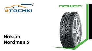 Зимняя шипованная шина Nokian Nordman 5 - 4 точки. Шины и диски 4точки - Wheels & Tyres 4tochki