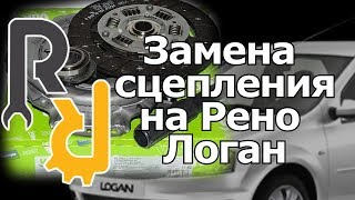 Замена  сцепления (снятие МКПП) на Рено Логан, Сандеро, Ларгус