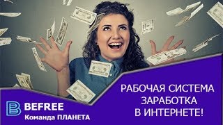 #BeFree - #высокодоходный_бизнес  #Crypto_robot
