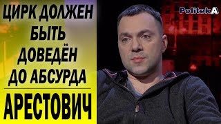 Это будут исторические выборы: Алексей АРЕСТОВИЧ