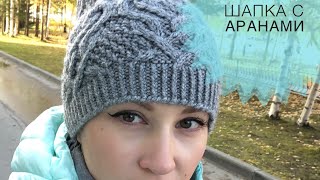 #2 Как связать шапку спицами с аранами // ЧАСТЬ 2 // Попетельный МК // JANNA KNITS