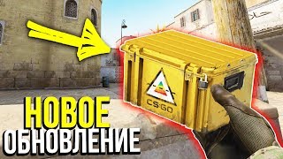 ДОБАВИЛИ PRISMA КЕЙС, НОВАЯ ЭКОНОМИКА - НОВОЕ ОБНОВЛЕНИЕ В CS:GO ОТ 14.03.19