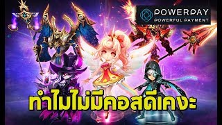 Summoners War | คอสใหม่น้องม้าน่ารัก แต่ทำไมดีเคกับน้องร่มไม่มางะ เสียใจจุง