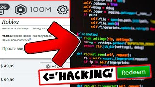 ?КАК РЕАЛЬНО ПОЛУЧИТЬ БЕСПЛАТНЫЕ РОБУКСЫ БЕЗ РЕГИСТРАЦИЙ И СМС!