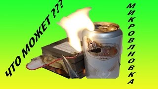 На что, способен трансформатор от микроволновки. Дуговой разряд.