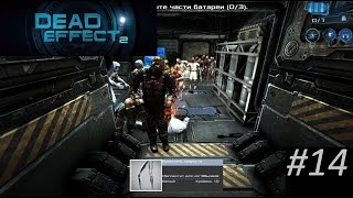 Прохождение Dead Effect 2 [Глава 14, Ради Горсти Плутония]