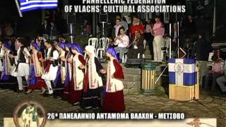 Αρβανιτοβλάχικος   [ΜΕΤΣΟΒΟ]