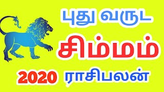 Simmam New year rasi palan | சிம்மம் புத்தாண்டு இராசிபலன் 2020 | Simmam Puthandu Rasi palan